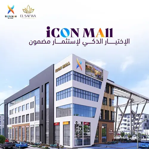 icon mall ايكون مول اكتوبر