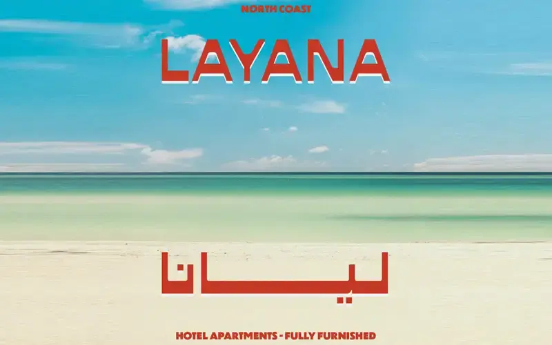 قرية ليانا الساحل الشمالي Layana North Coast