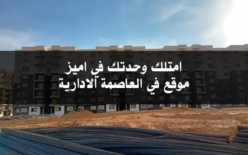 كمبوند ستاو العاصمة الإدارية الجديدة Stau New Capital 