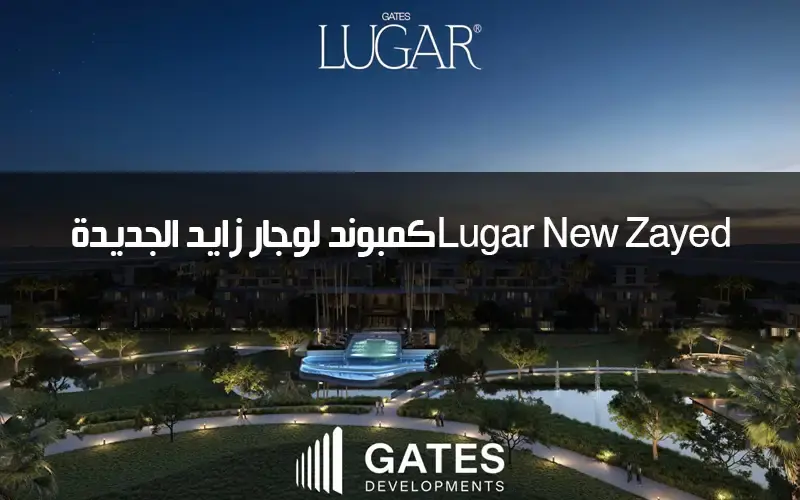 لوجار زايد الجديدة Lugar New Zayed