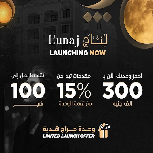 كمبوند لناج مدينة بدر lunaj badr city