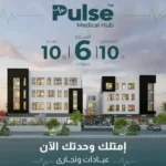 pulse medical hub