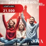 جويا ريزيدنس العبور joya residence