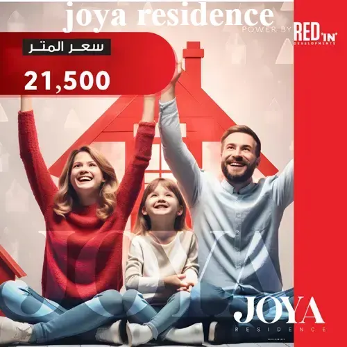 جويا ريزيدنس العبور joya residence