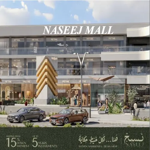 نسيج مول naseej mall