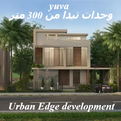 كمبوند يوفا نيو زايد yuva new zayed