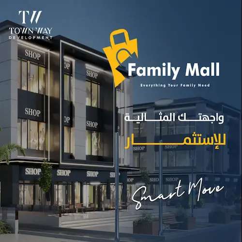 مول العائلة مدينة بدر family mall
