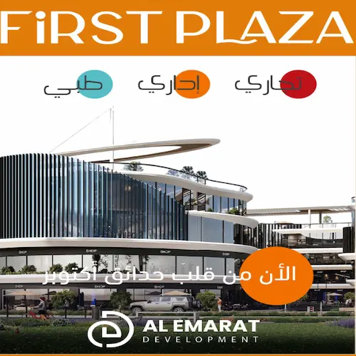 First Plaze first plaza فيرست بلازا مول