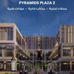 مول بيراميدز بلازا 2 اكتوبر pyramids plaza 2 october