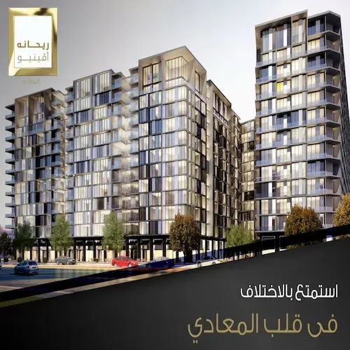 ريحانة افينيو rayhanah avenue