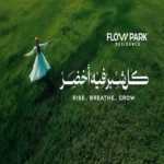كمبوند فلو بارك العبور flow park residence