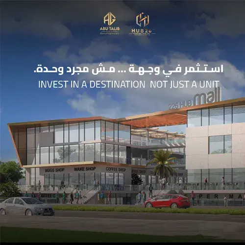 مول هب 26 حدائق اكتوبر hub 26 mall
