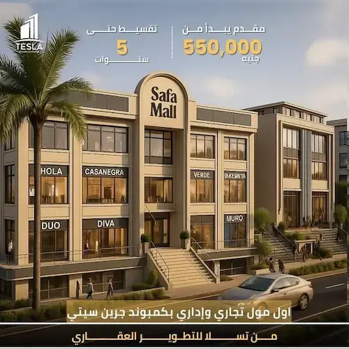 الصفا مول safa mall