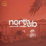 نورث هب مول north hub mall