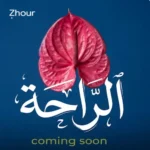شركة زهور للتطوير العقاري zhour development