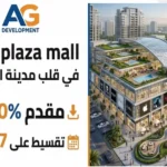 مول ايست بلازا east plaza mall