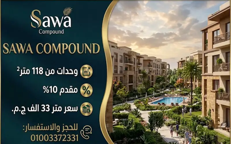 كمبوند سوا الشيخ زايد sawa compound