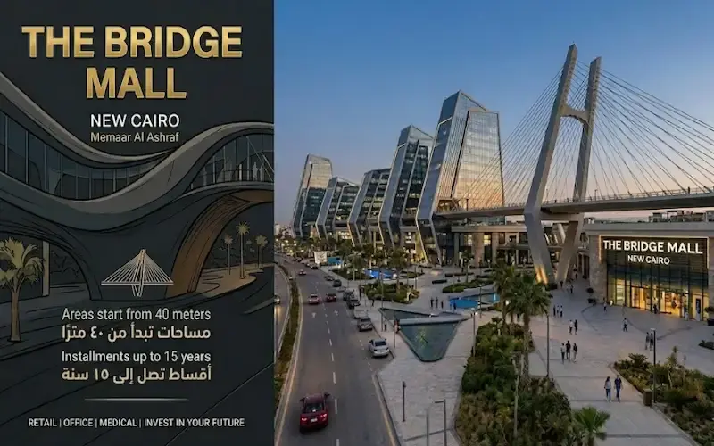 مول ذا بريدج التجمع الخامس the bridge mall new cairo