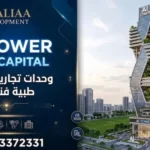 برج ai tower العاصمة الإدارية ai tower new capital