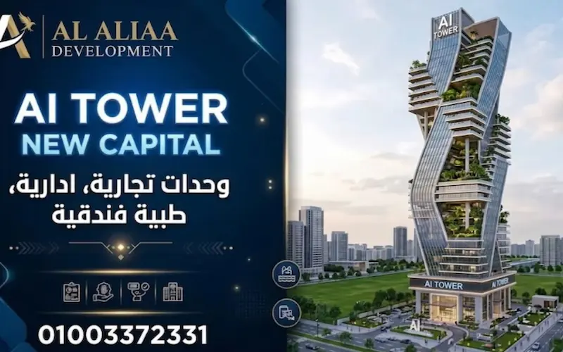 برج ai tower العاصمة الإدارية ai tower new capital