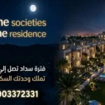 كمبوند ايلوم illume residence