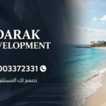 شركة دارك للتطوير العقاري darak development