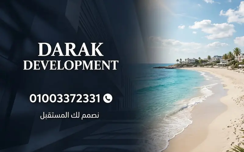 شركة دارك للتطوير العقاري darak development