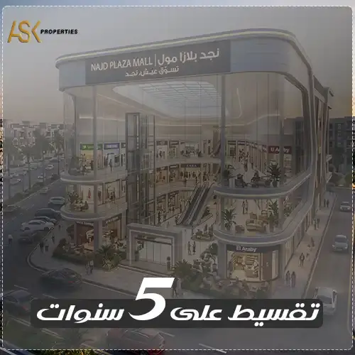 najd plaza mall offer