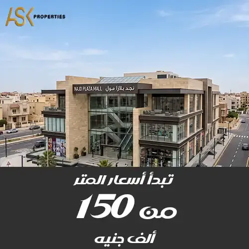 najd plaza new cairo price