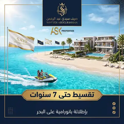 sayf sidi abdel rahman offer