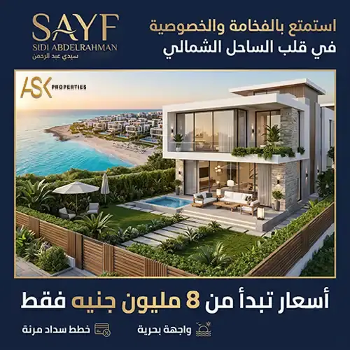 sayf sidi abdel rahman price unit