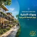 مشروع urban walk التجمع الخامس urban walk new cairo