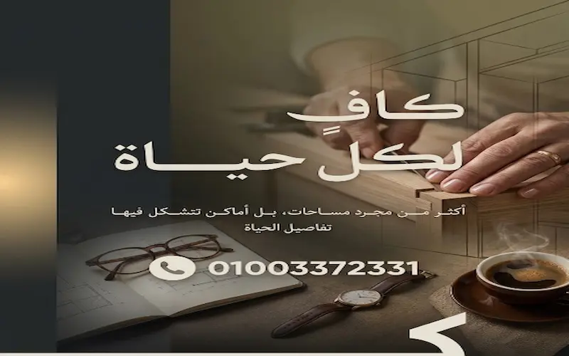 شركة كاف للتطوير العقاري kaf development