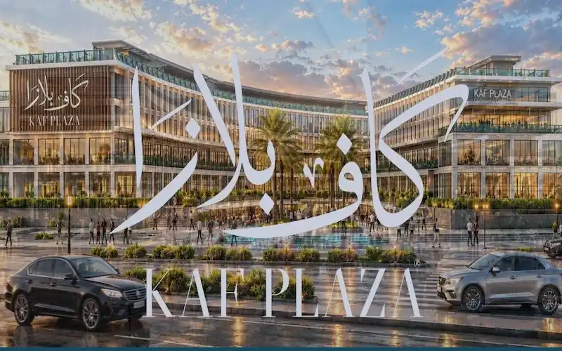 مول كاف بلازا kaf plaza
