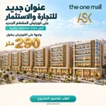 the one mall