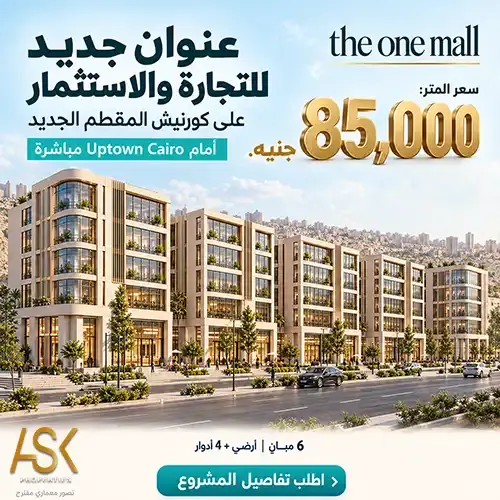 the one mall price